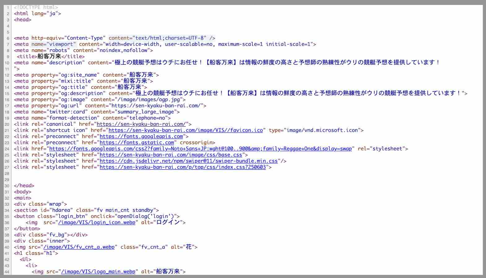 船客万来のソースコードを検証